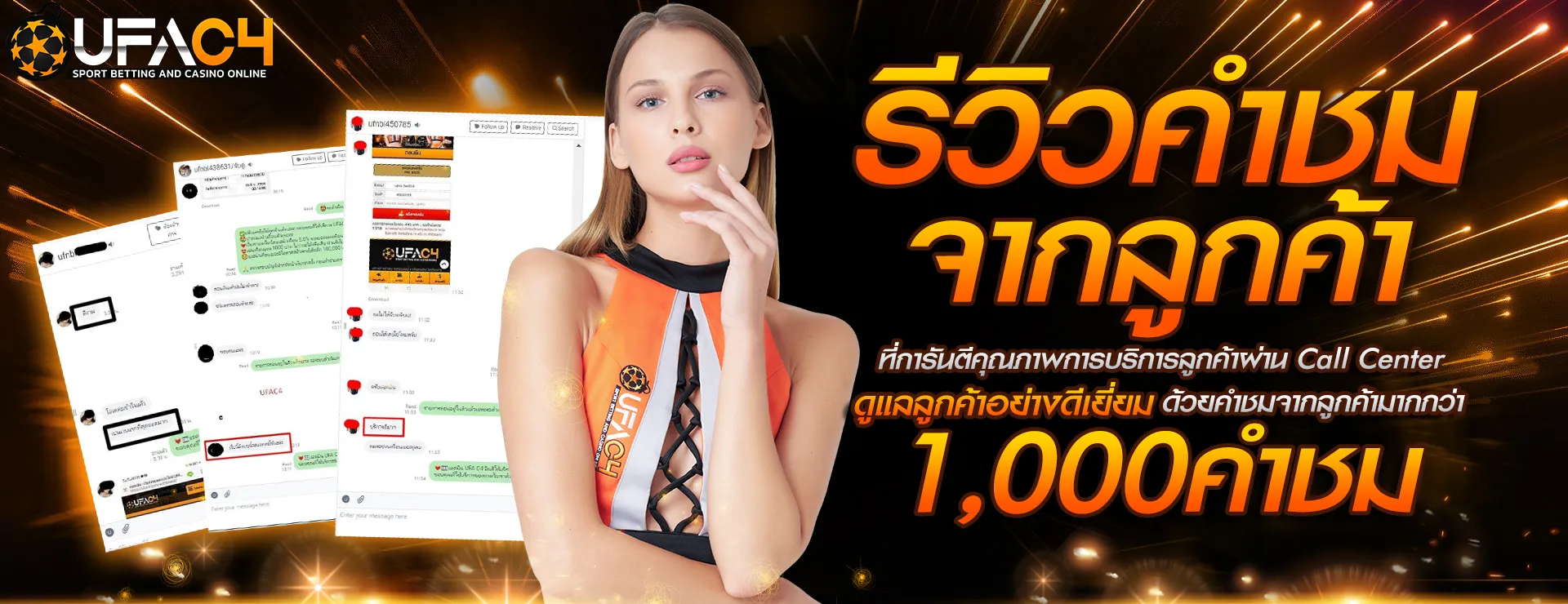 UFAC4 สเต็ป
